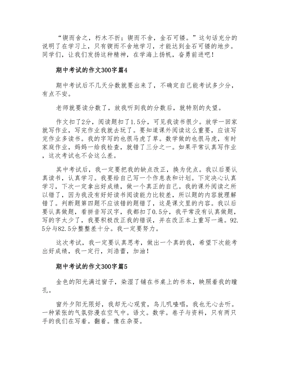 有关期中考试的作文300字汇编六篇_第3页