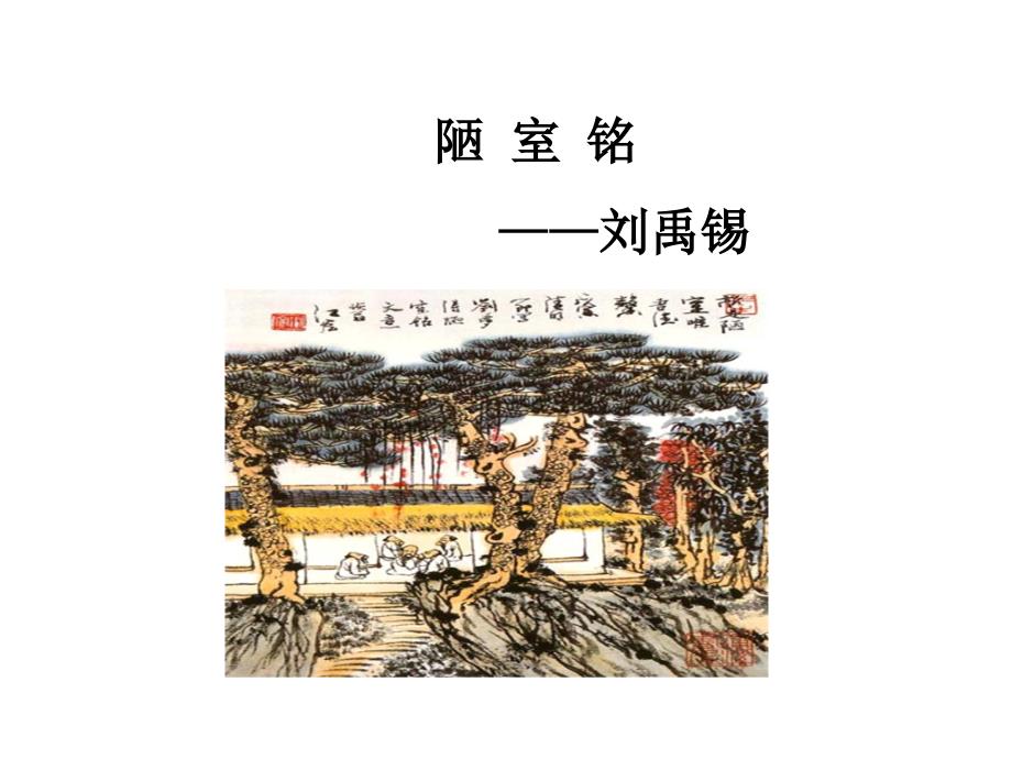 22课2013版人教版八年级语文上册《短文两篇》课件_第2页