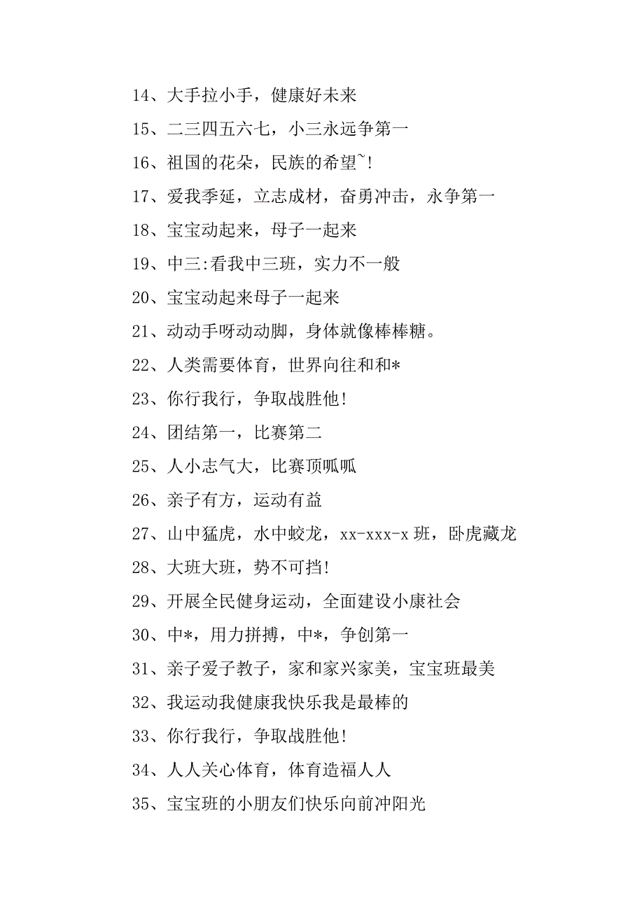 2023年幼儿园运动会创意口号_第4页