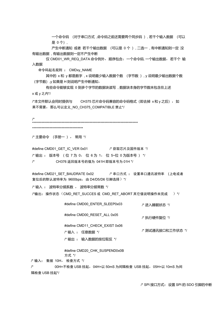 u盘读写控制源程序ch376芯片_第3页