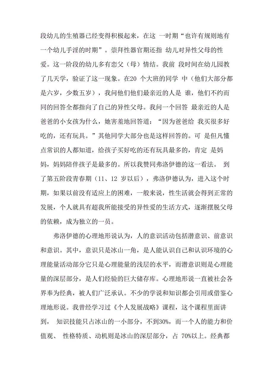 弗洛伊德对当代的启示_第2页