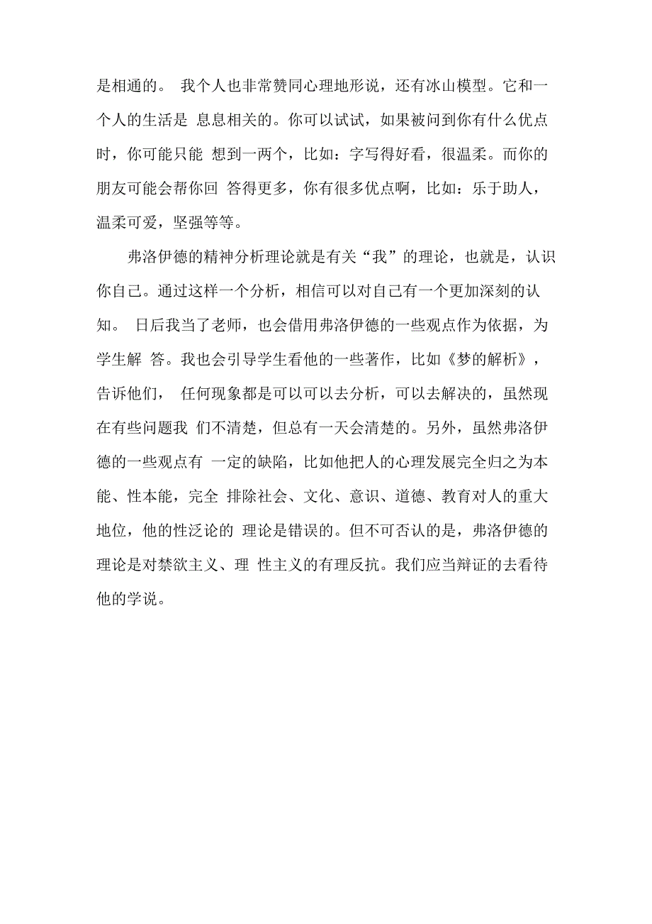 弗洛伊德对当代的启示_第3页