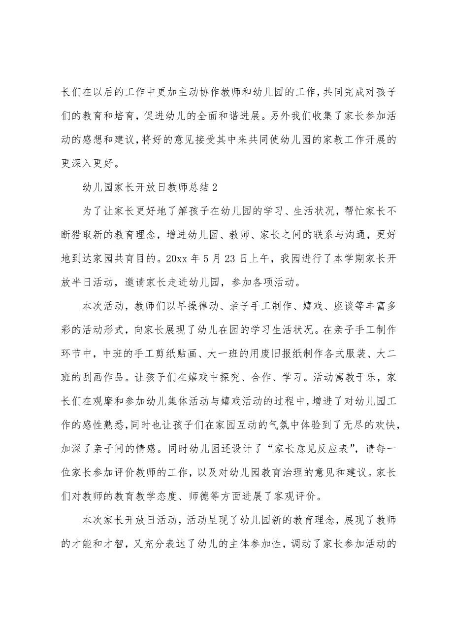 幼儿园家长开放日教师总结.docx_第2页