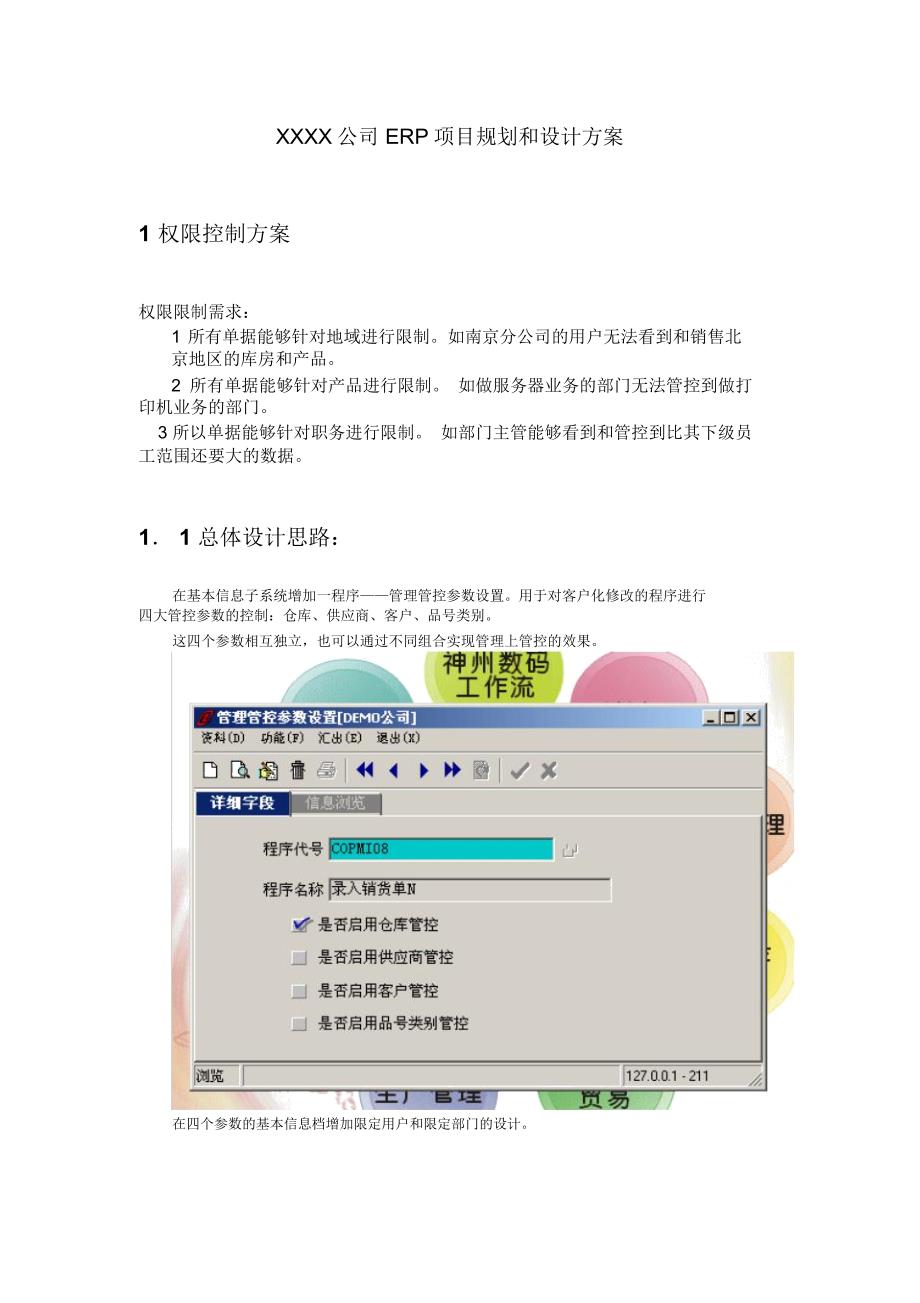 XXXX公司项目规划和设计方案_第1页