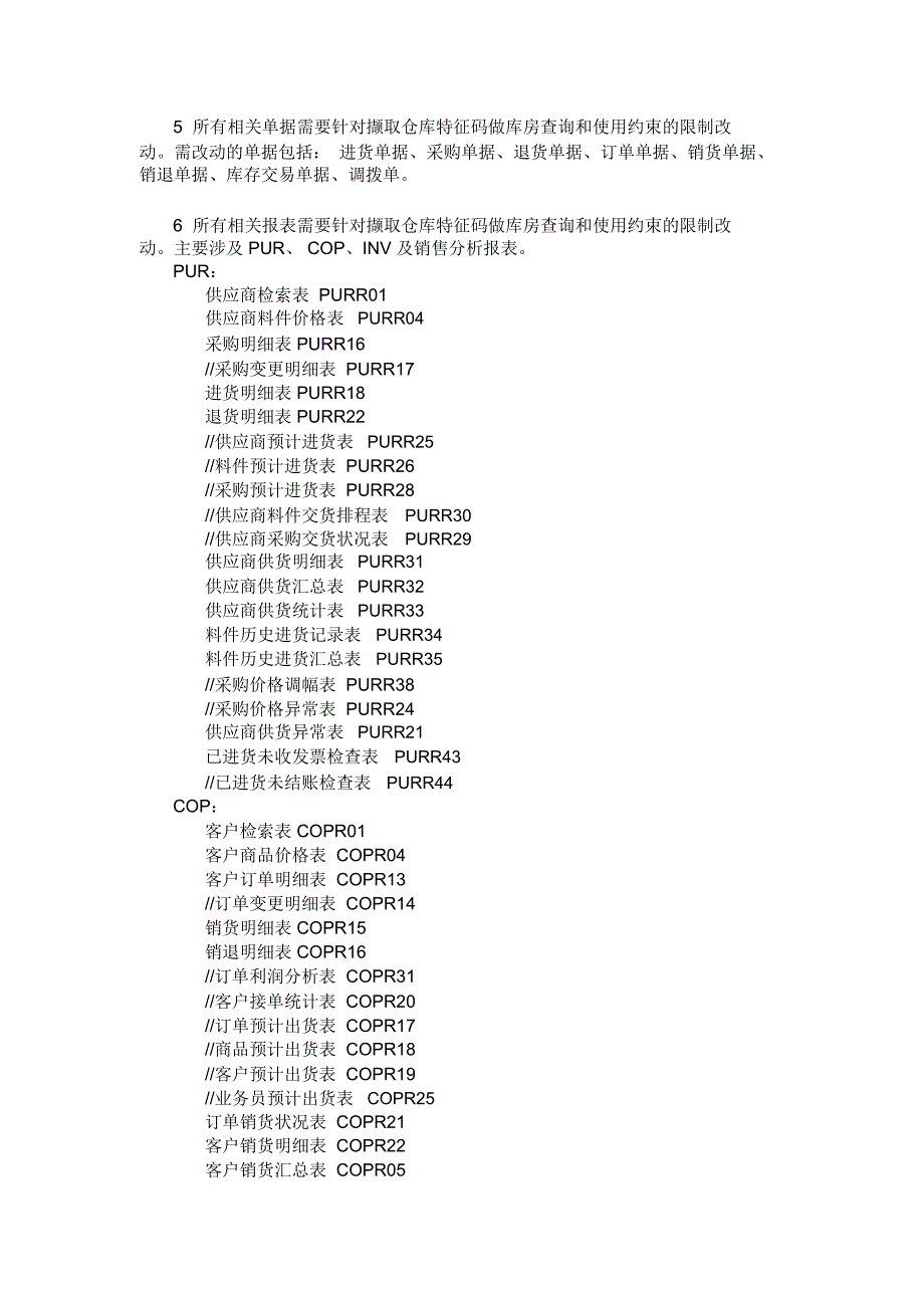 XXXX公司项目规划和设计方案_第3页