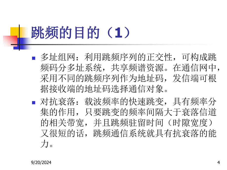 跳频通信系统跳频序列_第4页