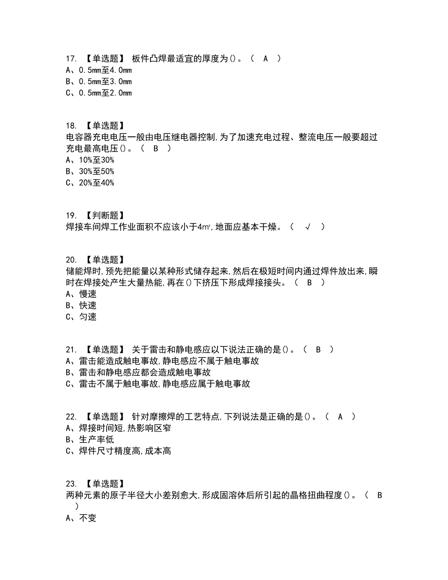 2022年压力焊考试内容及考试题库含答案参考42_第3页