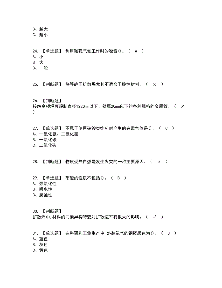 2022年压力焊考试内容及考试题库含答案参考42_第4页