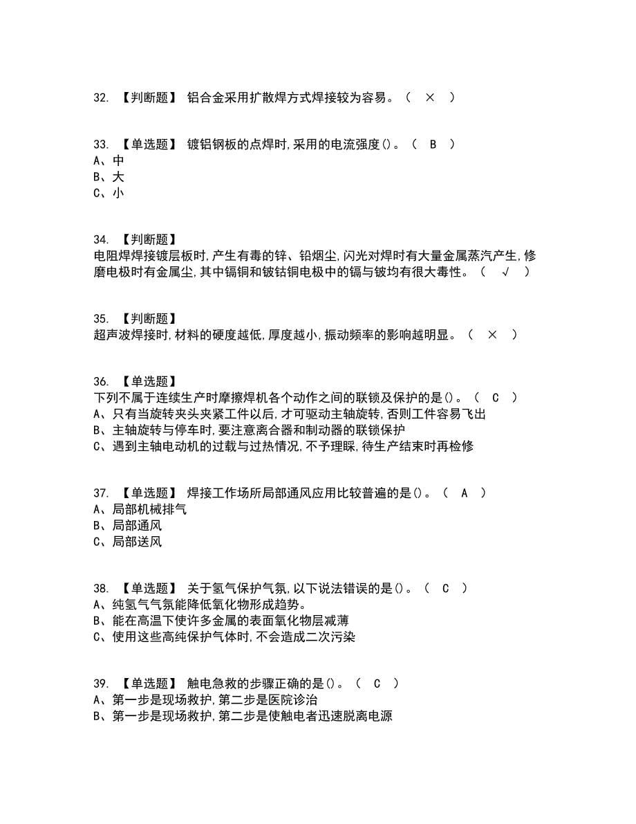 2022年压力焊考试内容及考试题库含答案参考42_第5页