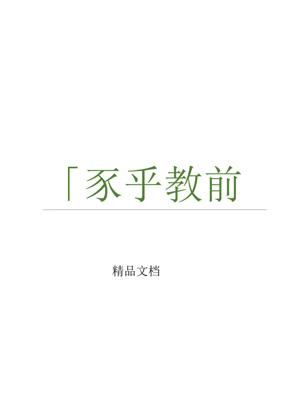 宝宝3-4岁亲子课程训练(十)_第1页