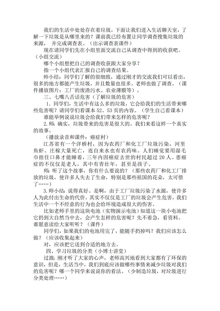 山东人民版小学三年级品德与社会下册《垃圾带来的烦恼》教学设计_第2页