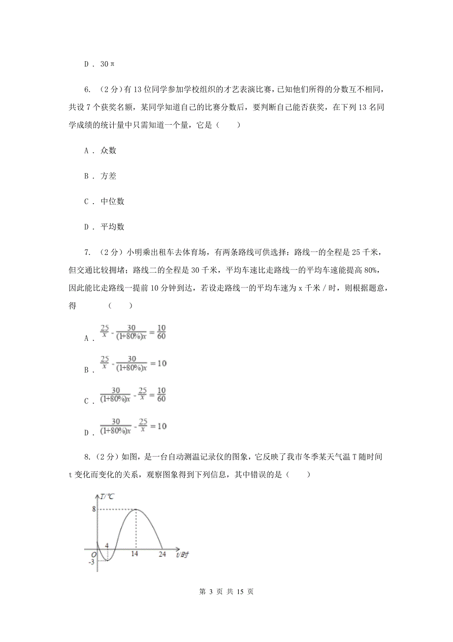 人教版2020年中考数学二模试卷B卷.doc_第3页