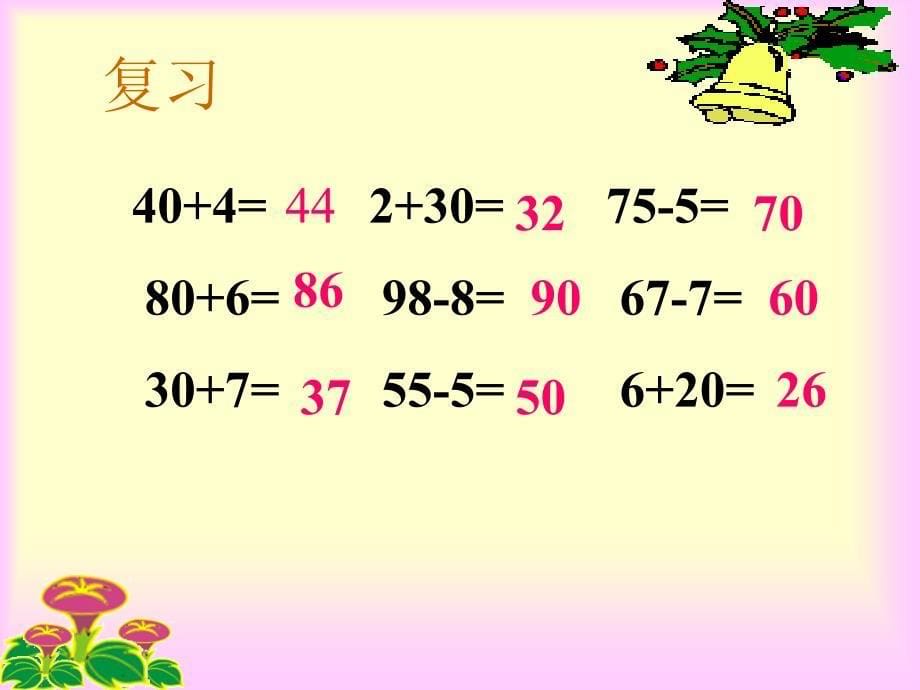 整十数加、减整十数_第5页