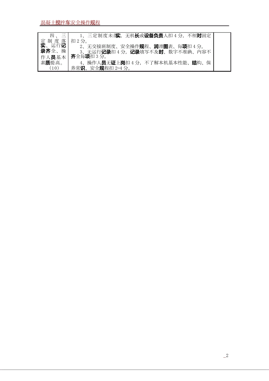 混凝土搅拌车安全生产检查记录表_第2页