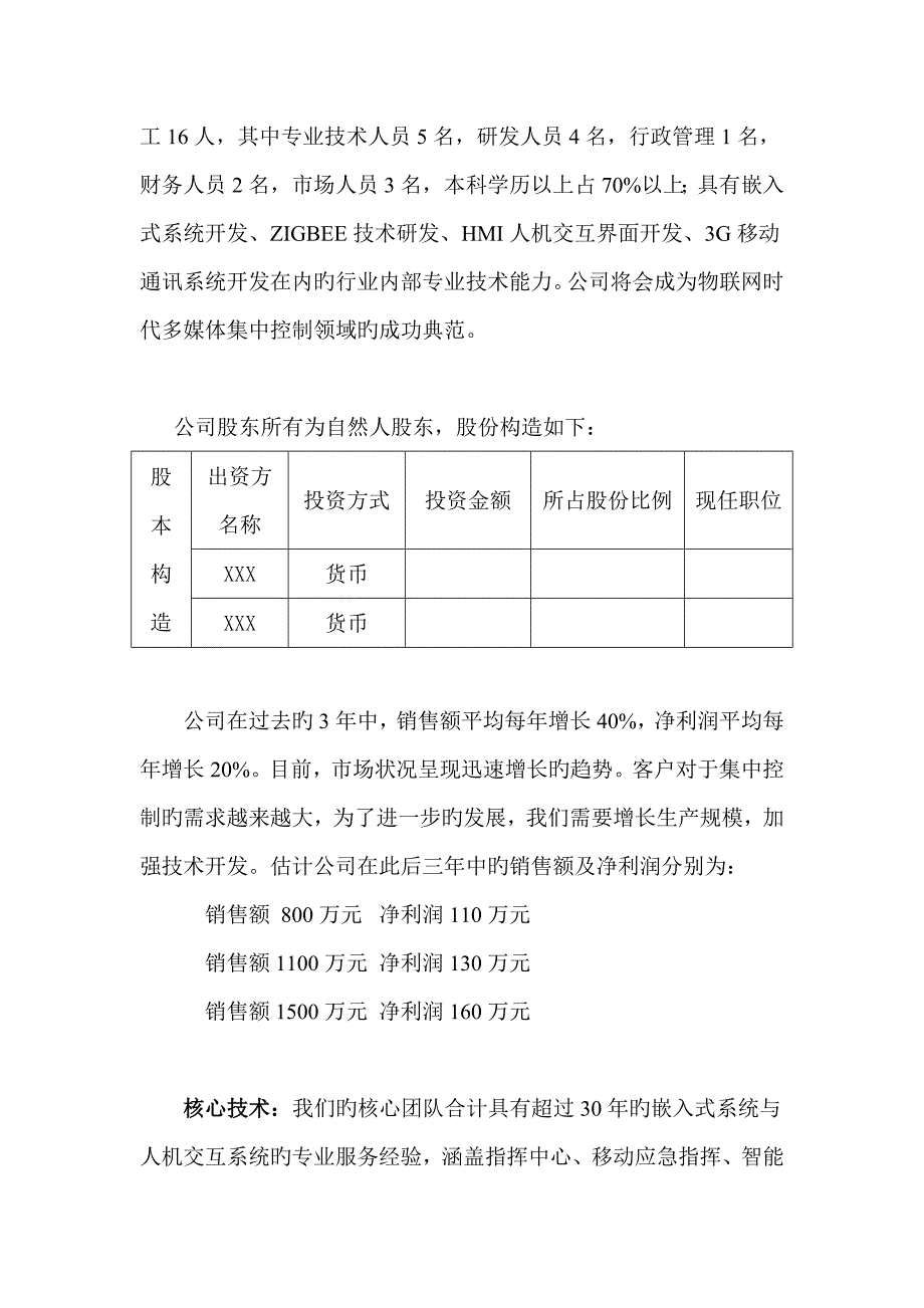 商业综合计划书参考模板_第4页