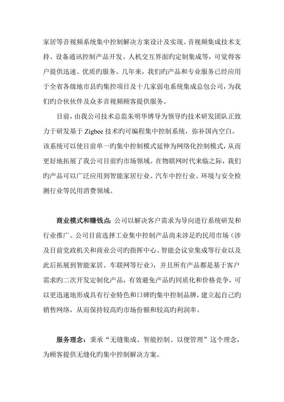 商业综合计划书参考模板_第5页