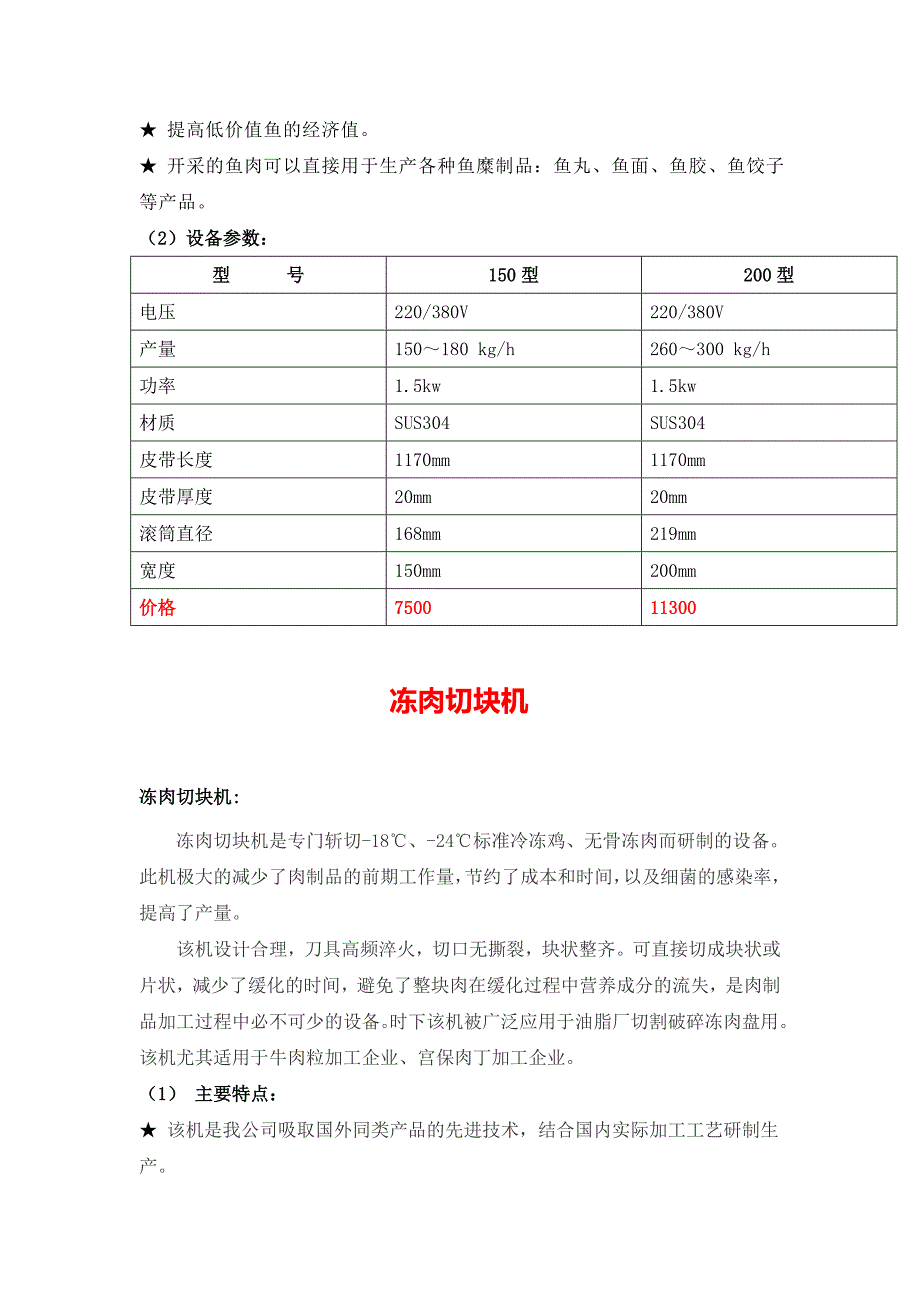 大产量全套鱼丸设备加工方案_第2页