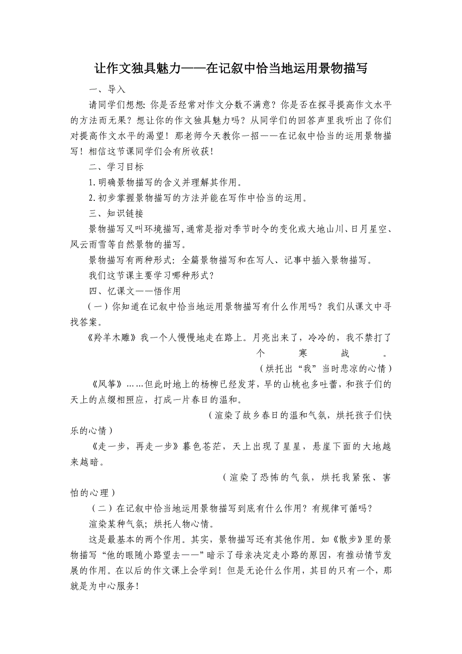 让作文独具魅力.doc_第1页