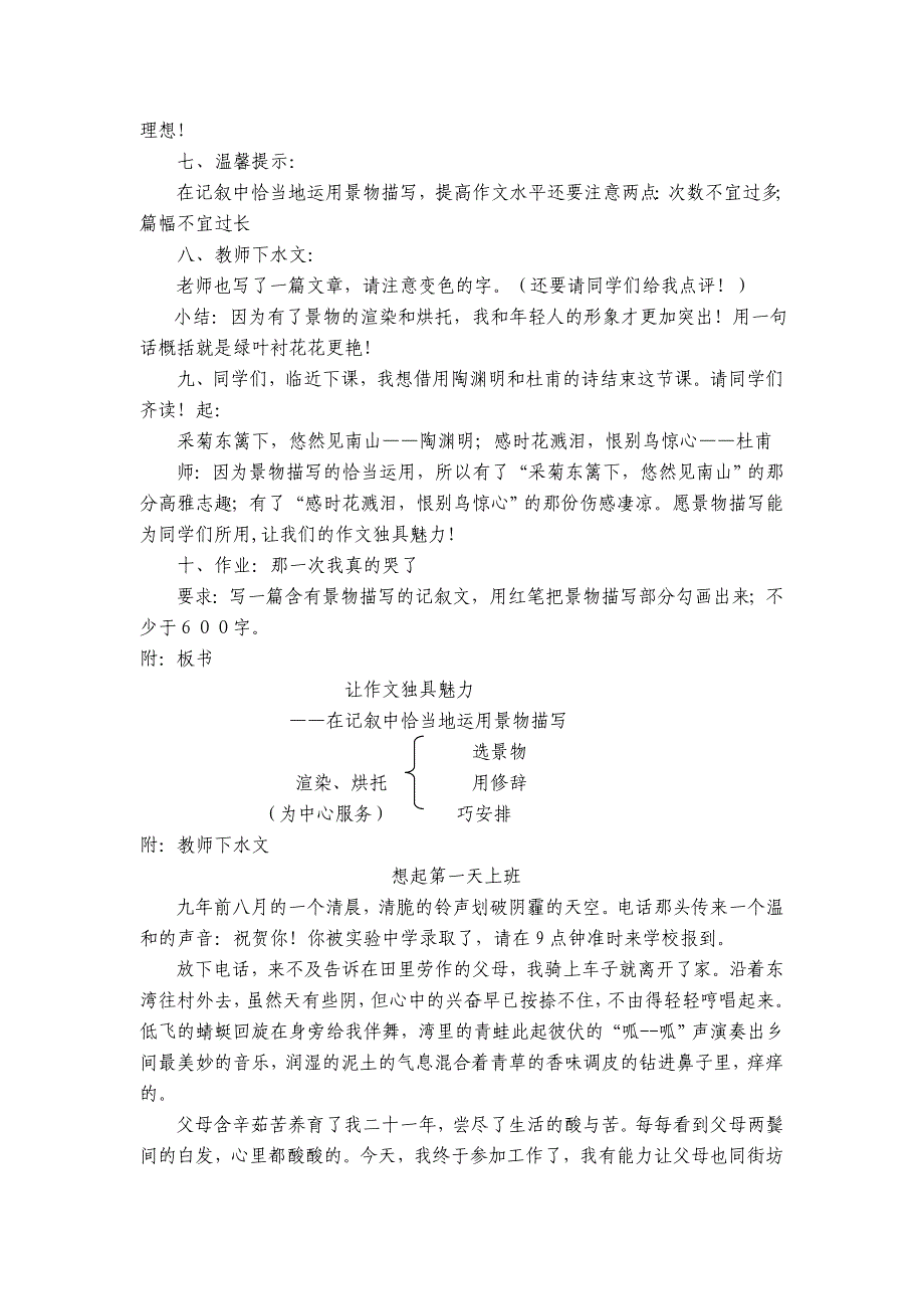 让作文独具魅力.doc_第4页