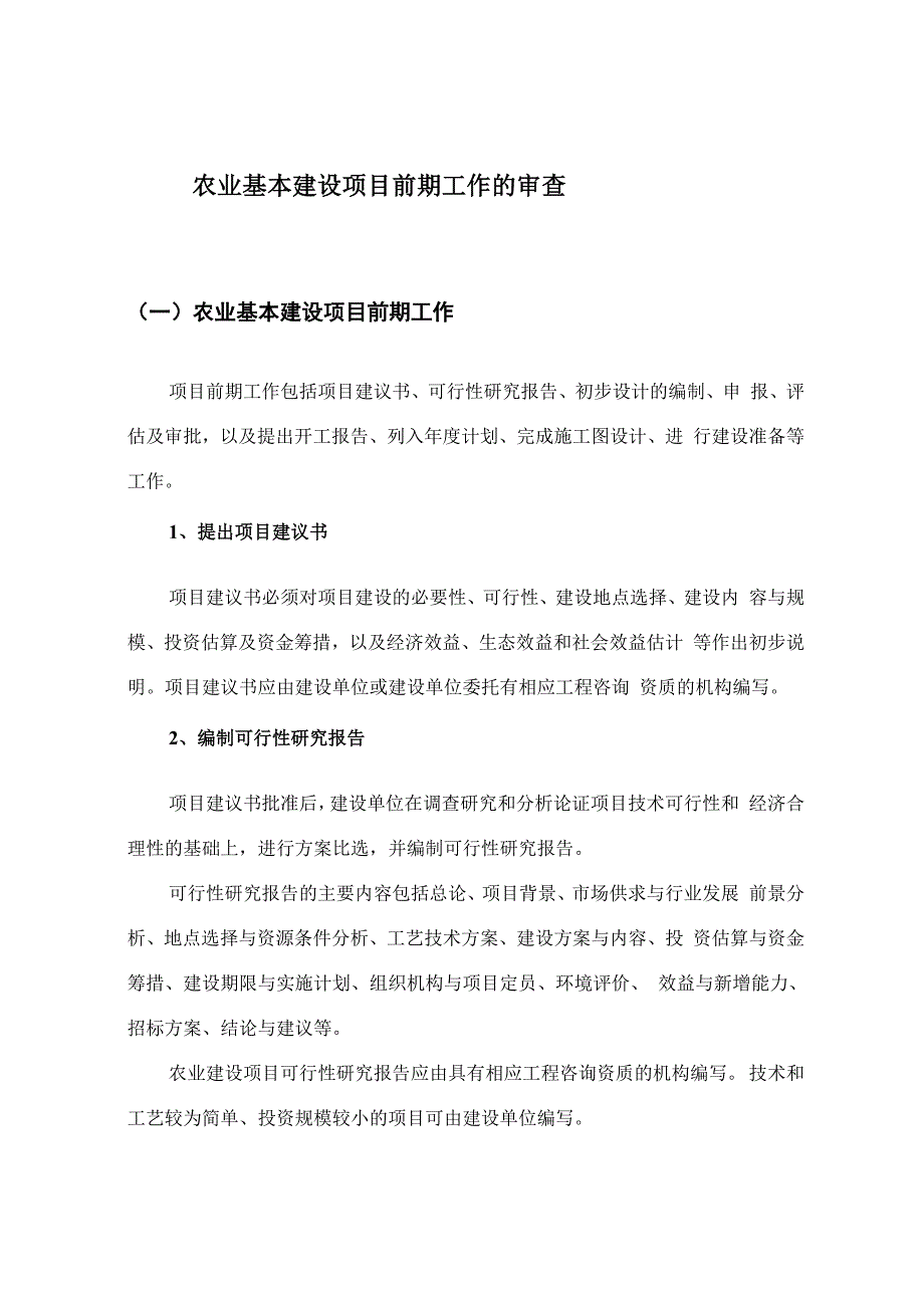 农业项目管理_第4页