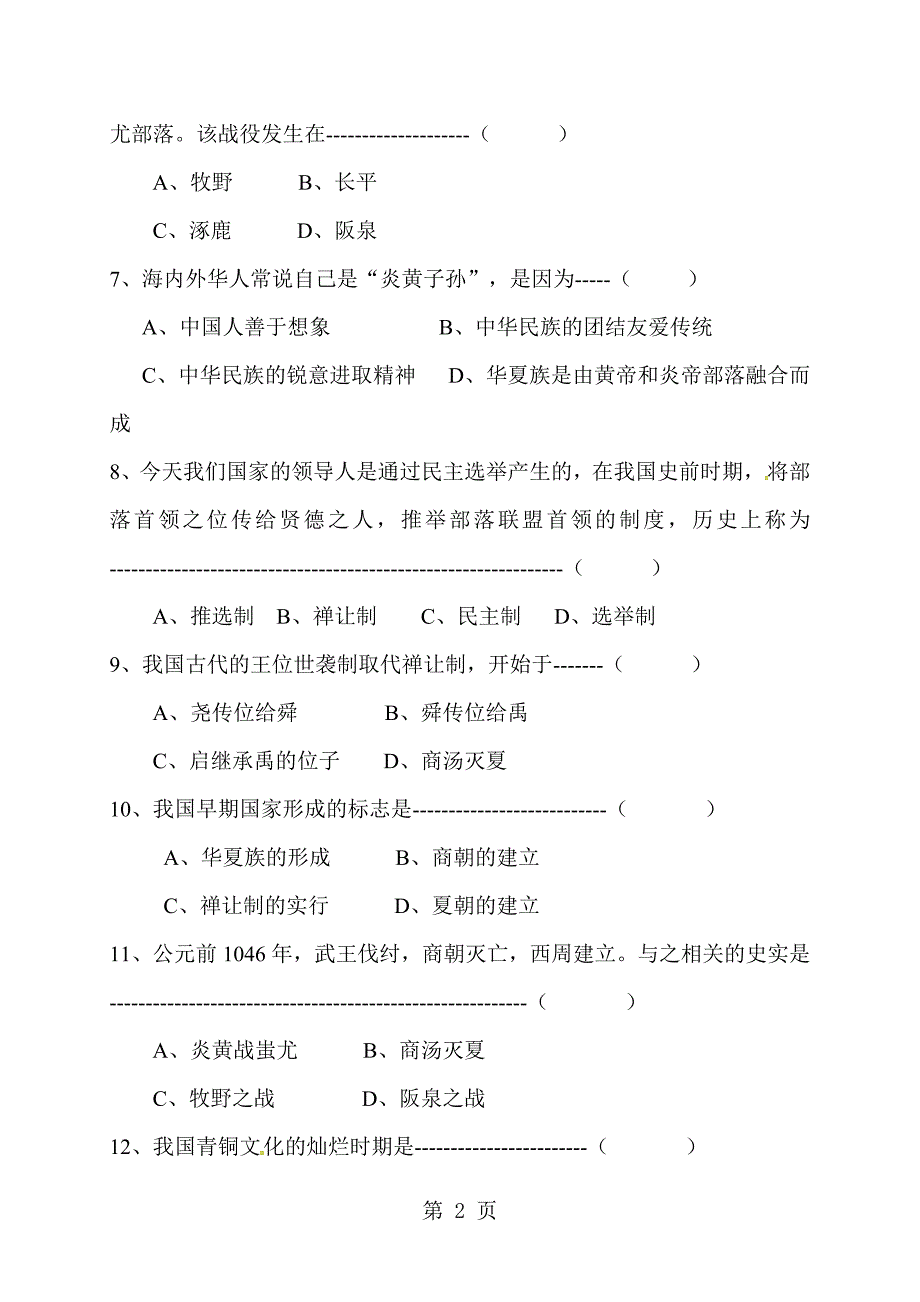 2023年黑龙江佳木斯市建三江农垦管理局校学年七年级上学期期中考试历史试题.doc_第2页