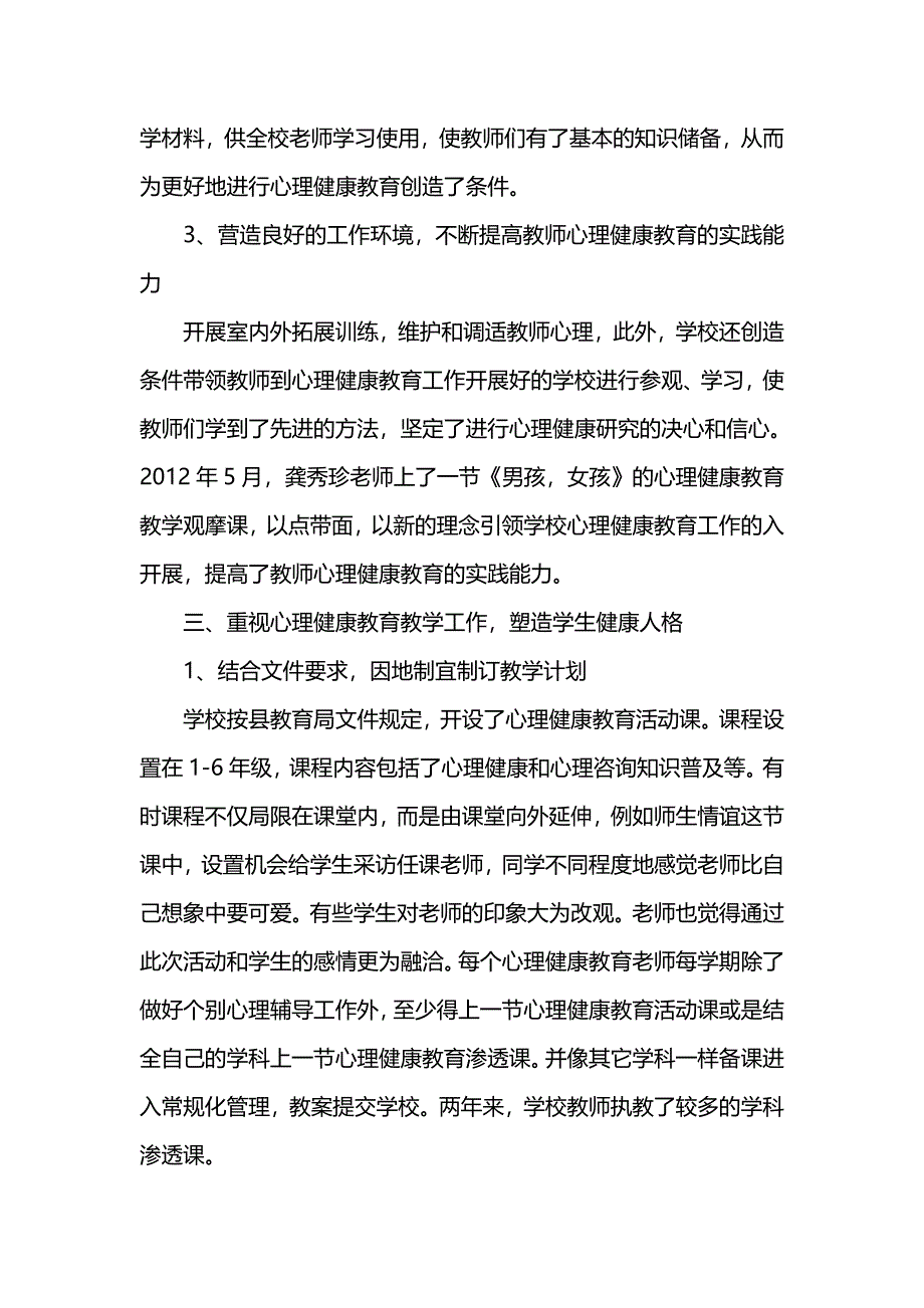 学校健康教育促进工作自查报告_第4页