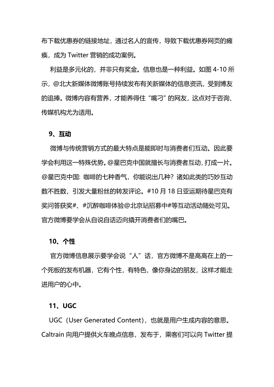 12种微博内容设计策略.doc_第4页