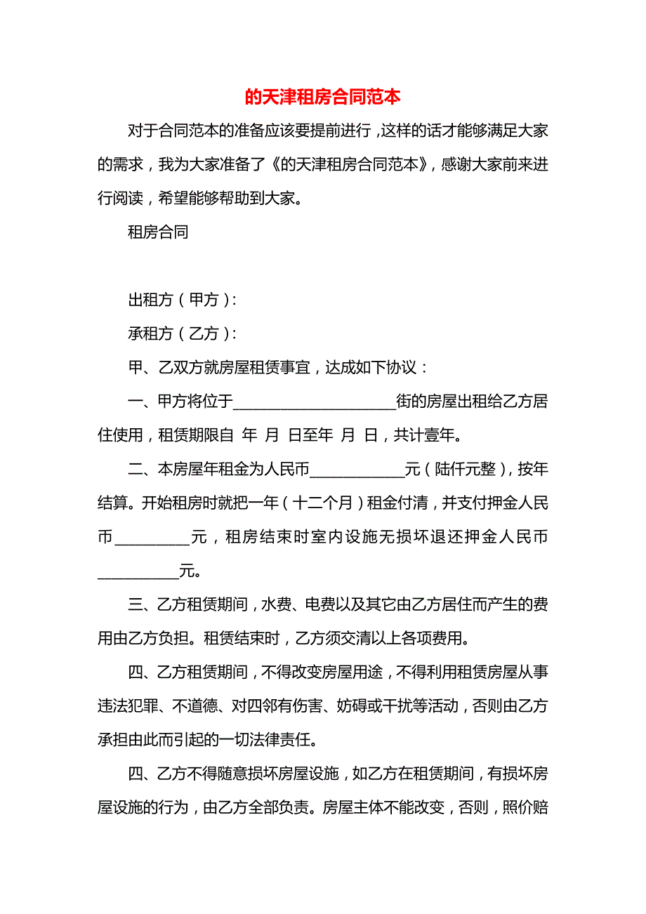 的天津租房合同_第1页