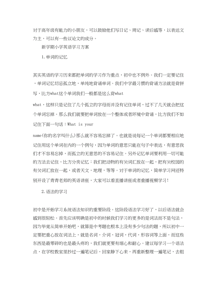 2023年低级新学期英语学习计划范文.docx_第4页