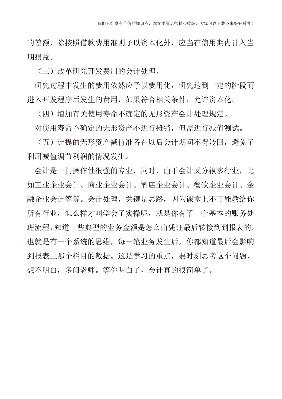 【税会实务】会计核算方法的变化与影响(一).doc_第4页