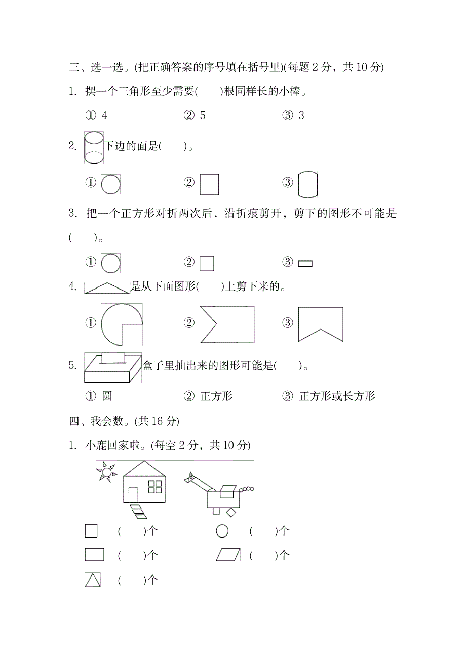 2023年新人教版一年级数学下册第一单元检测卷人教新课标,含超详细解析超详细解析超详细解析答案_第2页