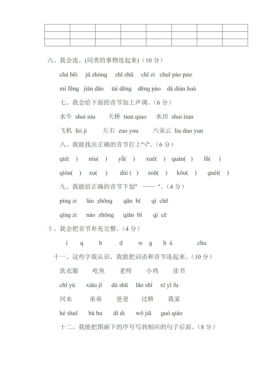 一年级汉语拼音复习试题_第4页