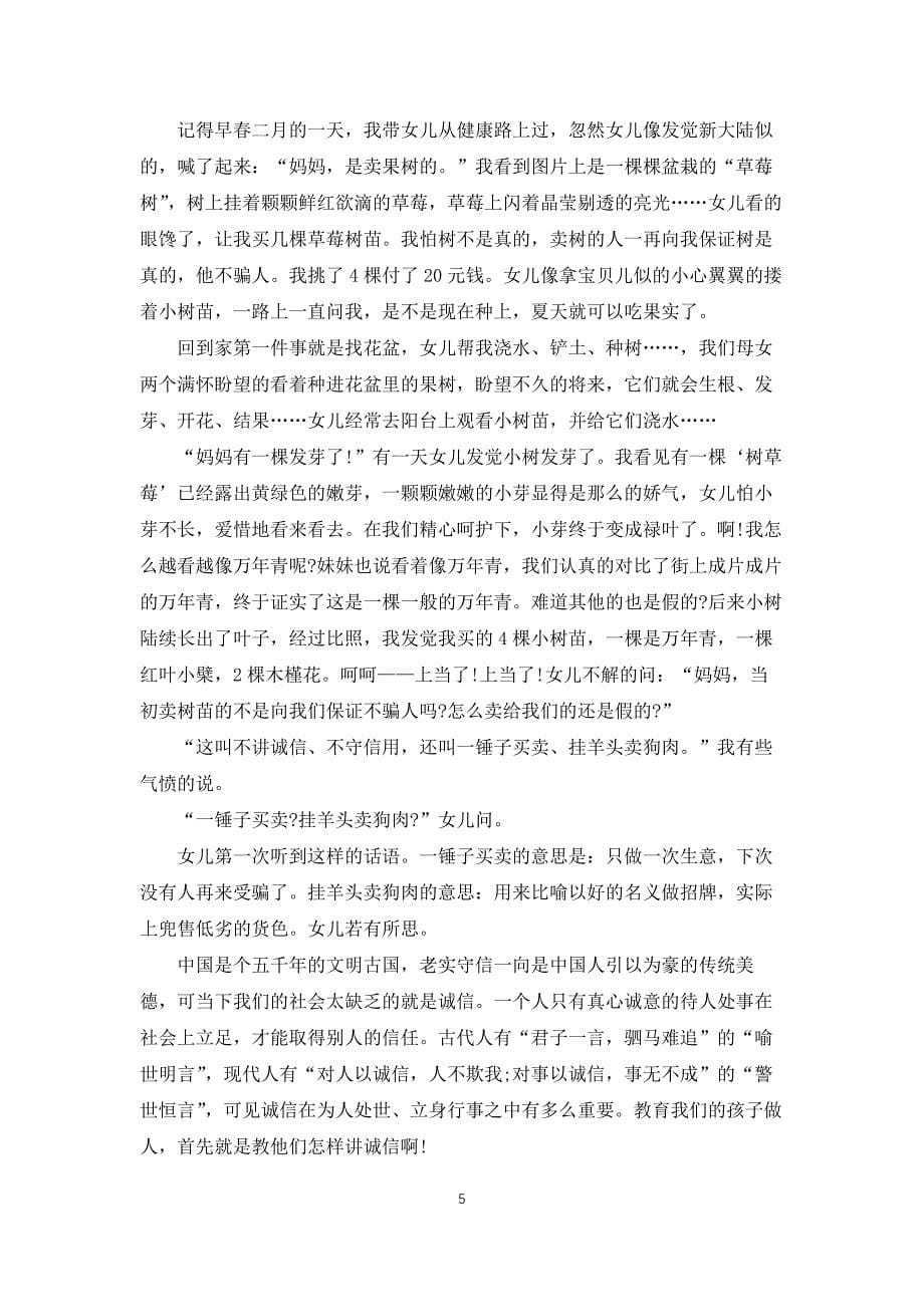 做一个诚信的人演讲稿700字范文_第5页