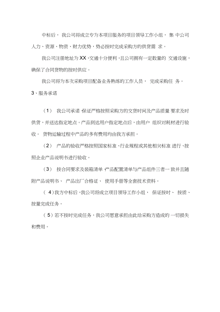 医用物资质量、技术、时间保证措施_第2页