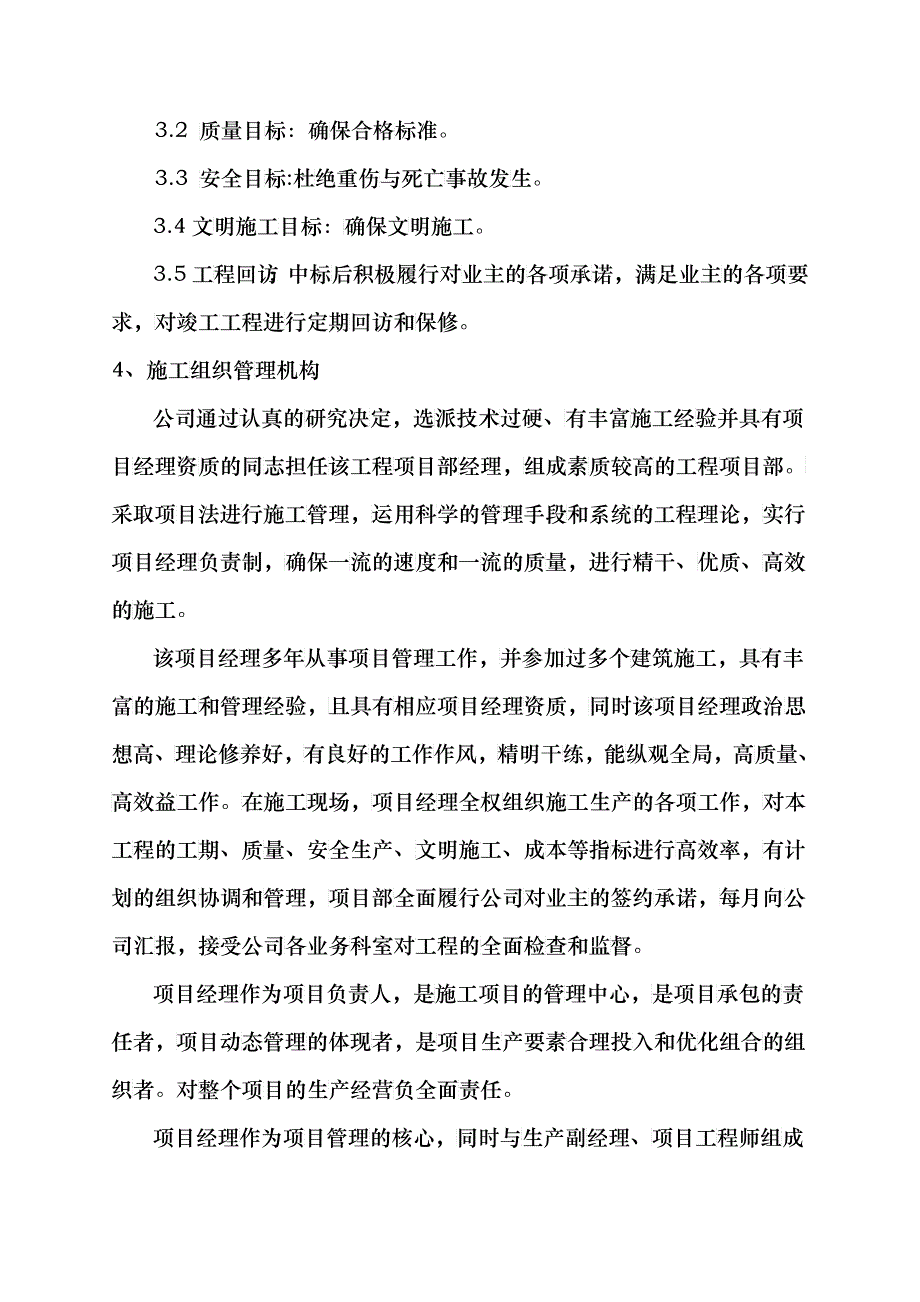 养殖场施工组织设计文本_第3页