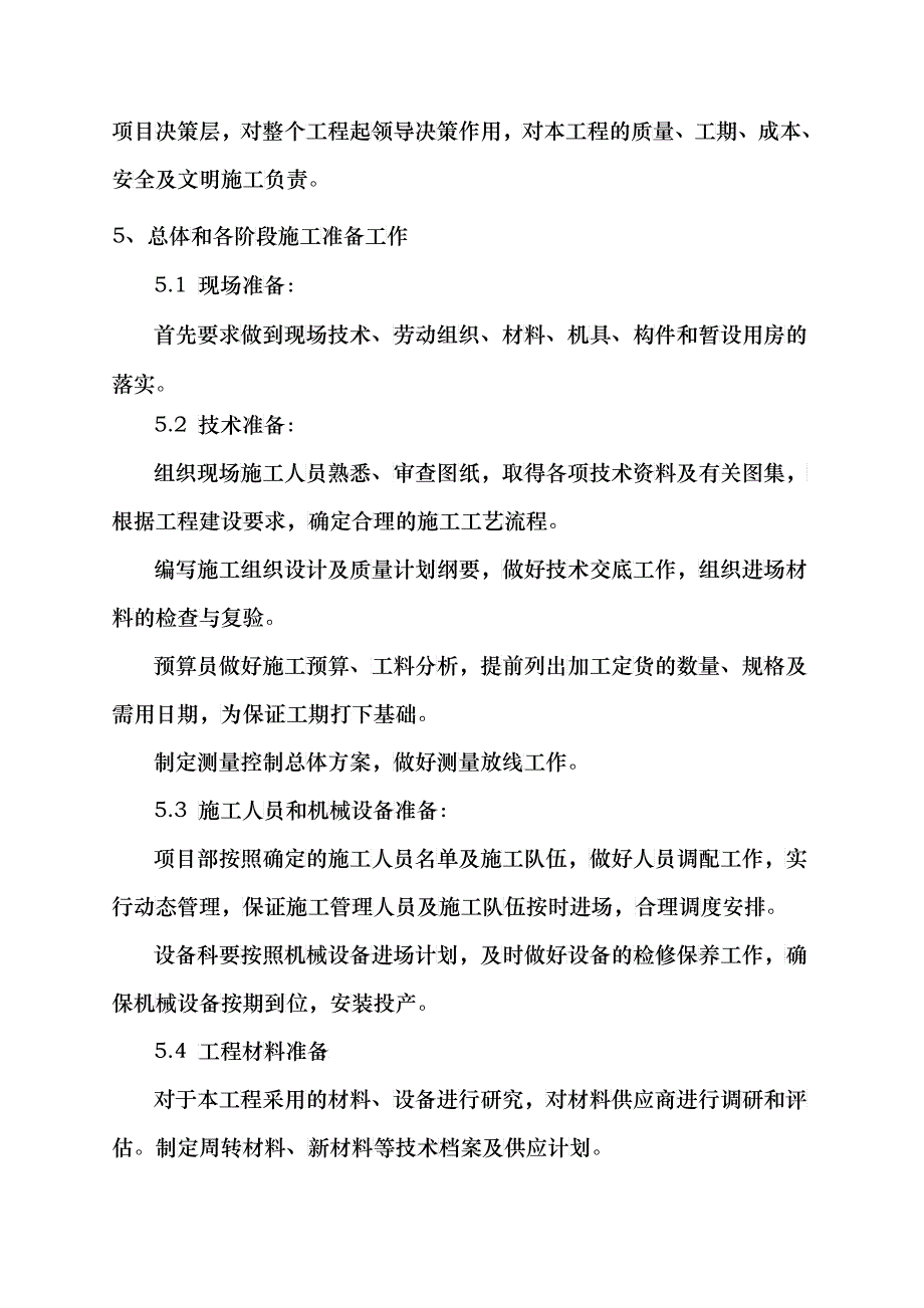 养殖场施工组织设计文本_第4页