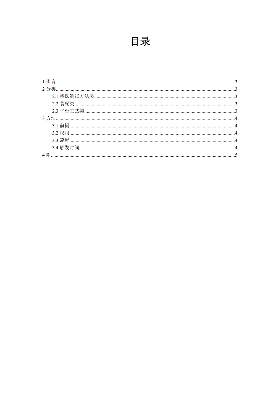 工艺推行流程.doc_第2页