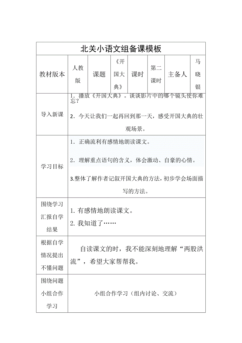 26《开国大典》导学案2_第1页