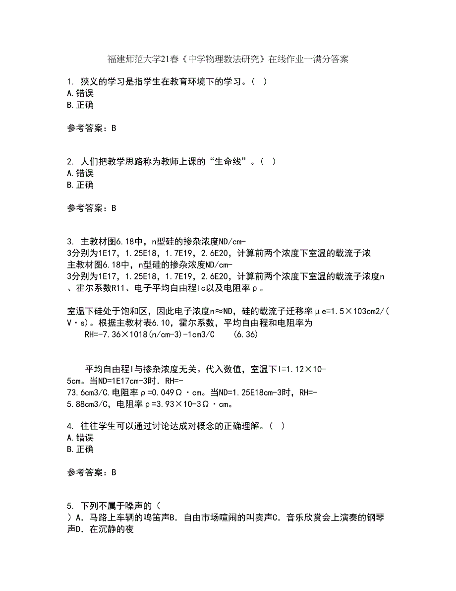 福建师范大学21春《中学物理教法研究》在线作业一满分答案9_第1页