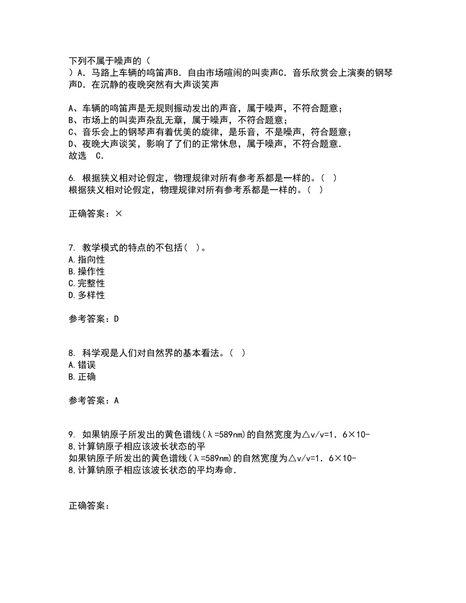 福建师范大学21春《中学物理教法研究》在线作业一满分答案9_第2页