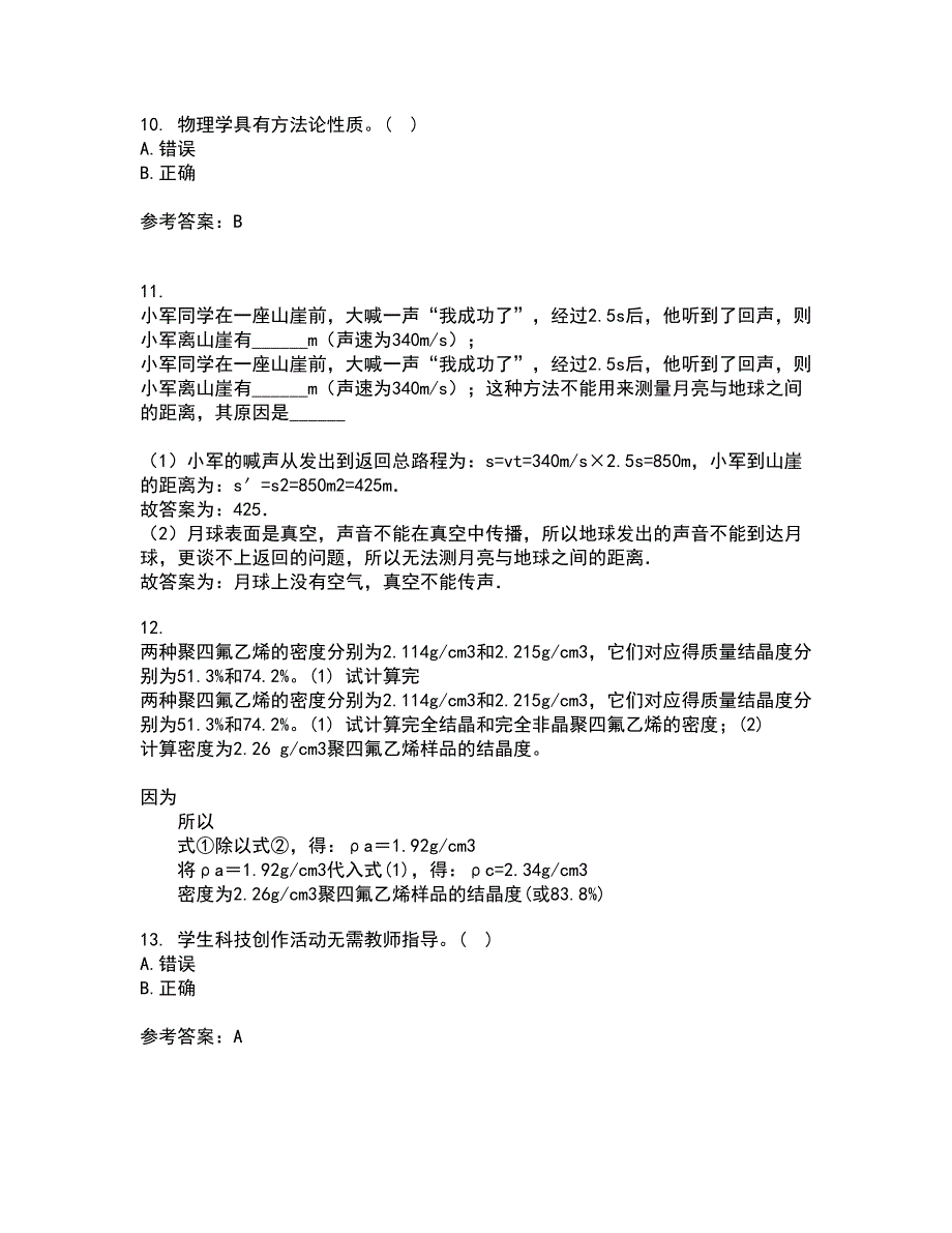 福建师范大学21春《中学物理教法研究》在线作业一满分答案9_第3页