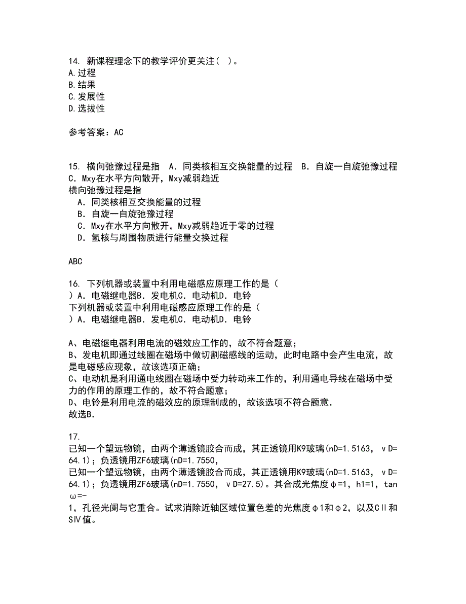 福建师范大学21春《中学物理教法研究》在线作业一满分答案9_第4页