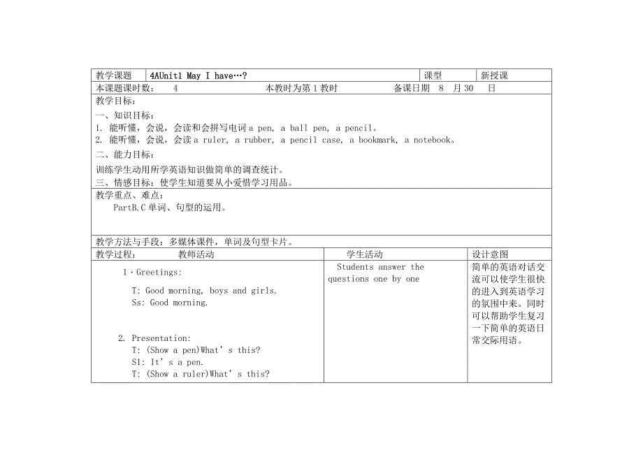 苏教版牛津英语4AUni_第1页