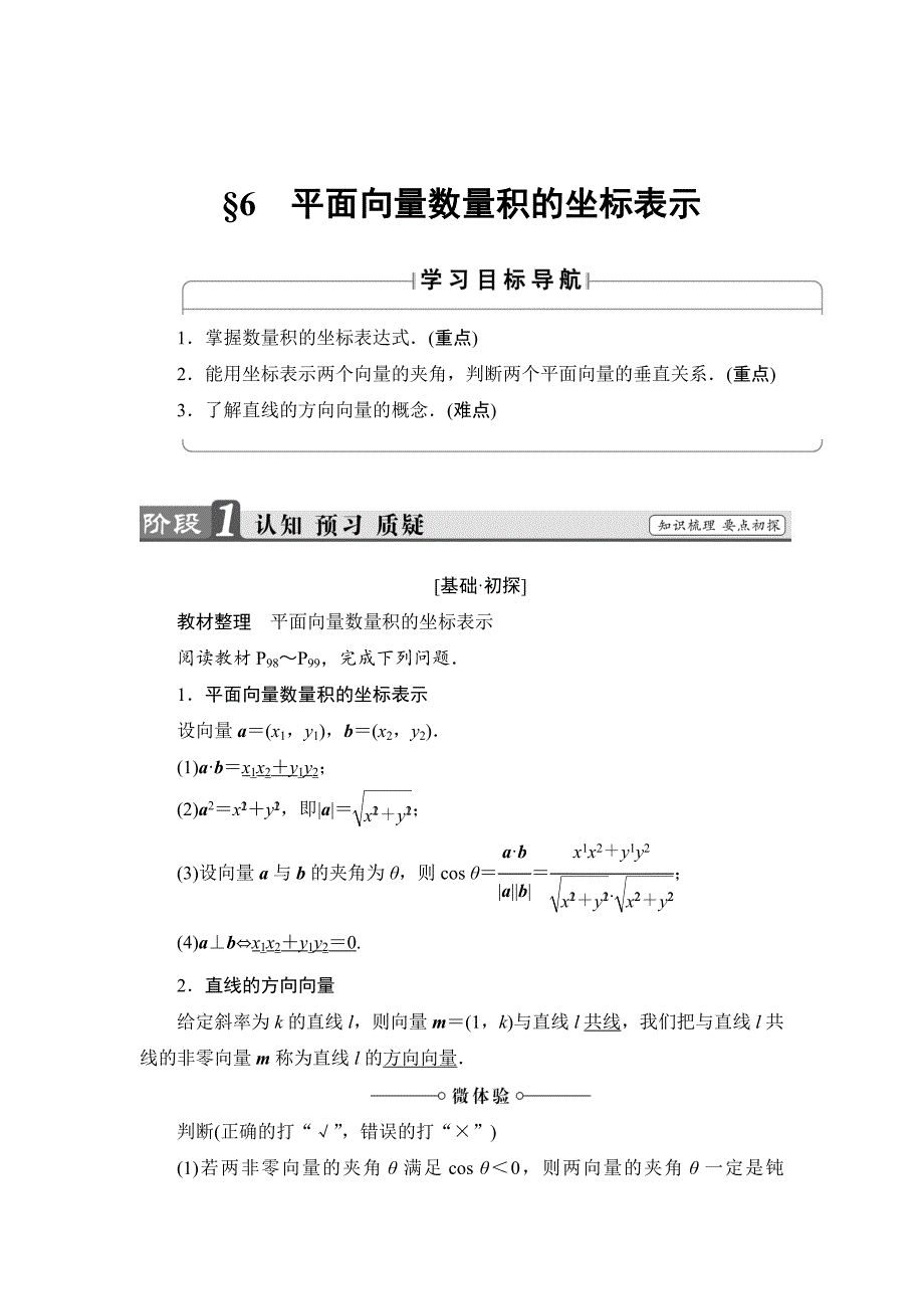 精校版【课堂坐标】高中数学北师大版必修4学案：2.6　平面向量数量积的坐标表示 Word版含解析_第1页