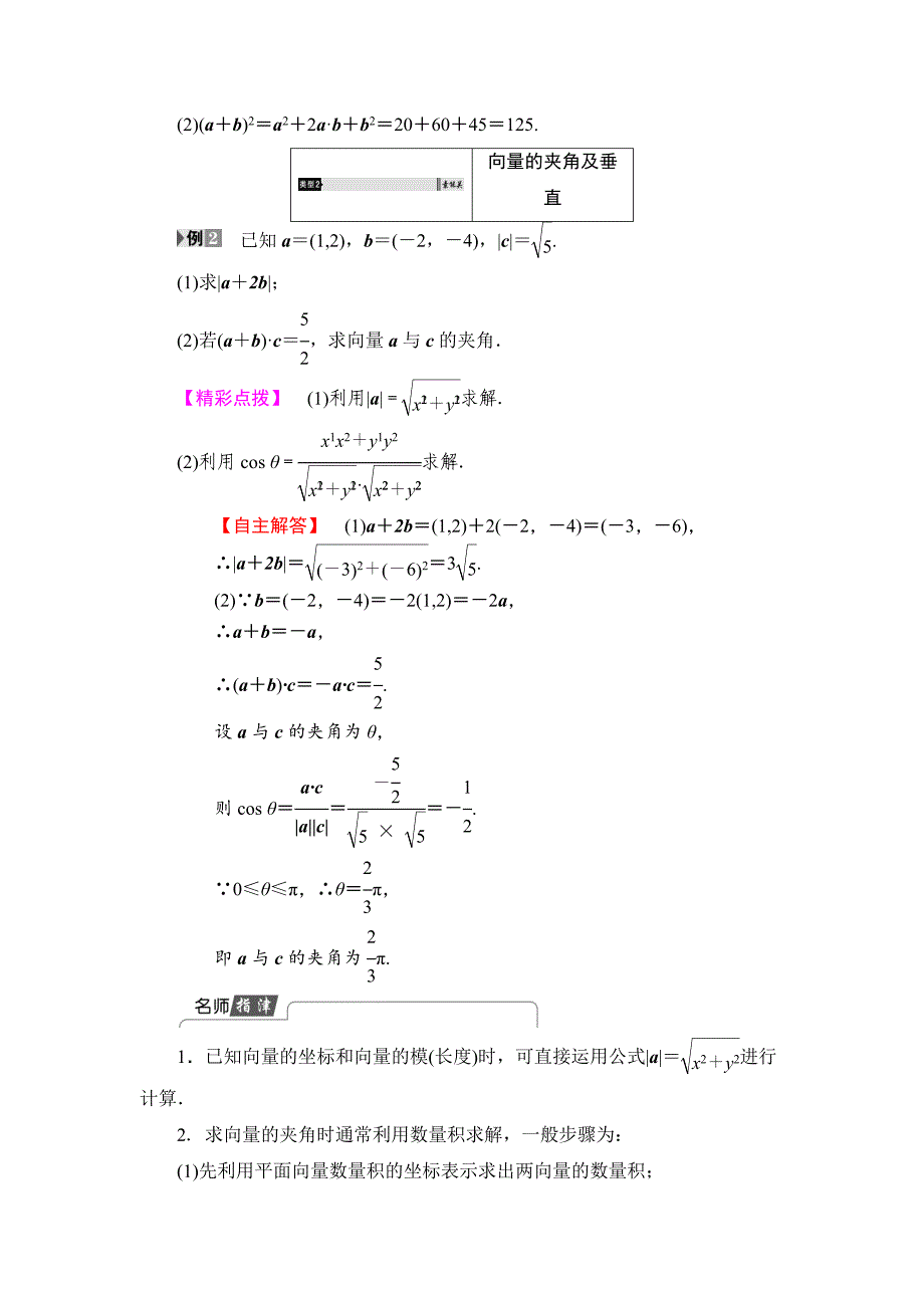 精校版【课堂坐标】高中数学北师大版必修4学案：2.6　平面向量数量积的坐标表示 Word版含解析_第4页