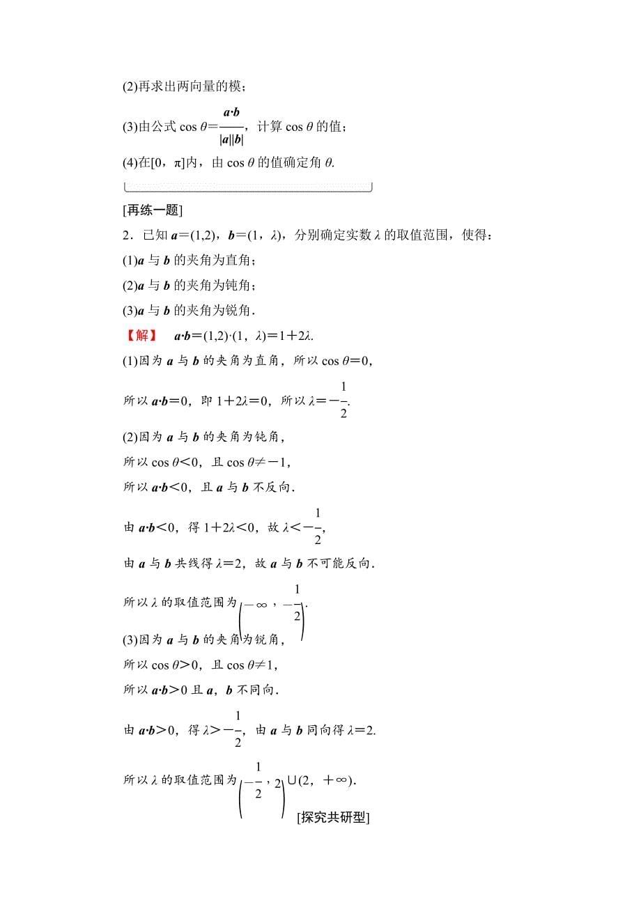 精校版【课堂坐标】高中数学北师大版必修4学案：2.6　平面向量数量积的坐标表示 Word版含解析_第5页