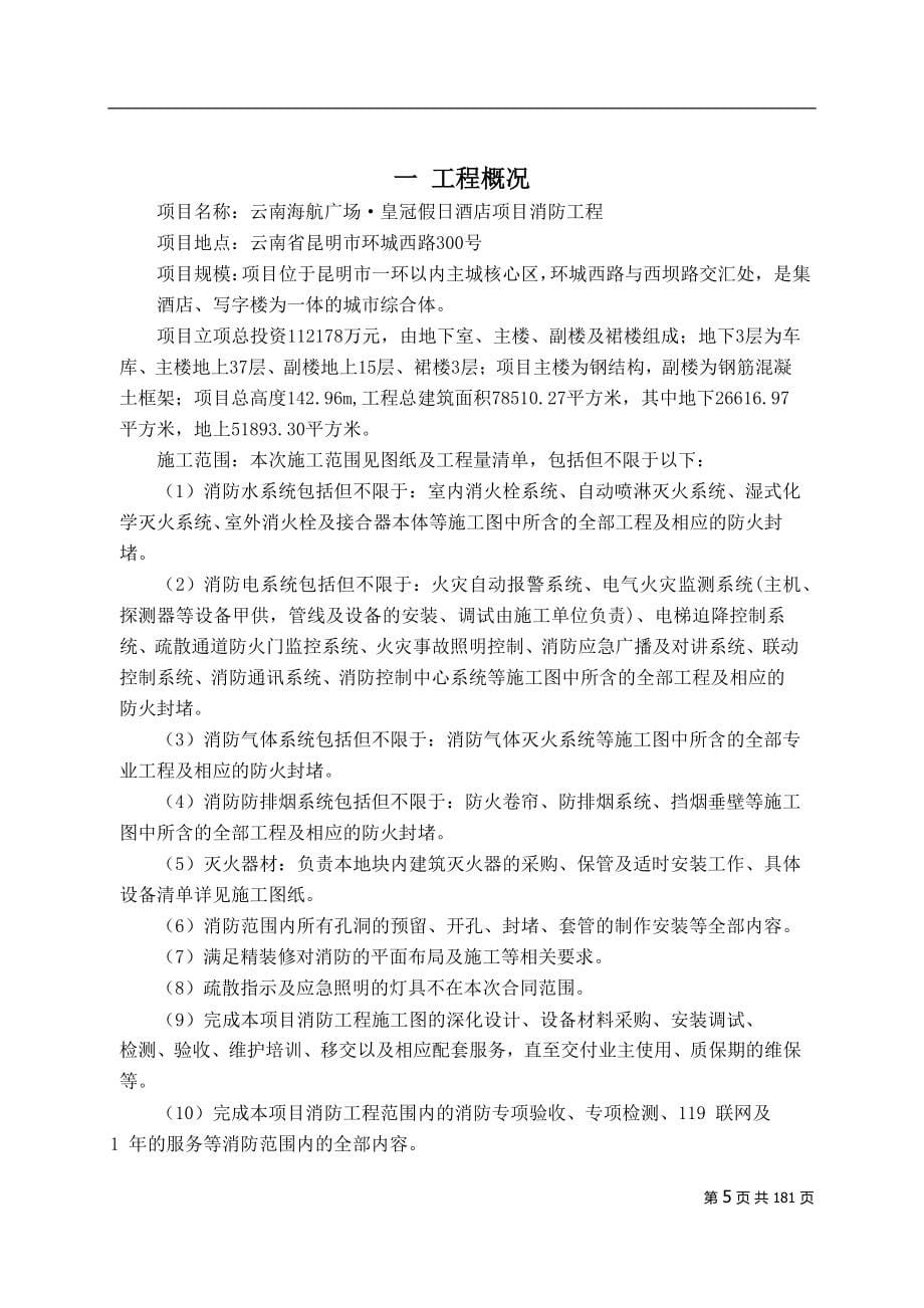 非常完整的消防施工组织设计.docx_第5页