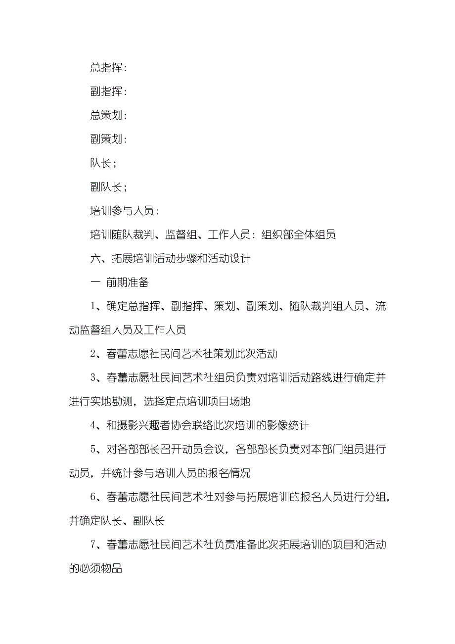 相关活动策划范文汇总八篇_第4页