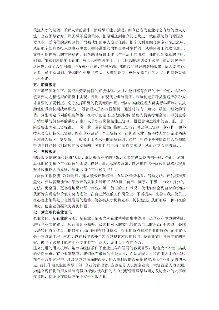 中小型企业如何实现员工的有效激励.doc_第4页