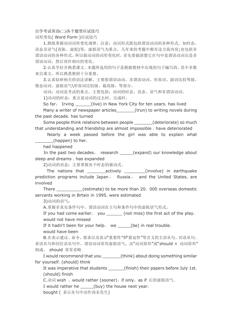 自学考试英语(二)各个题型应试技巧.doc_第1页